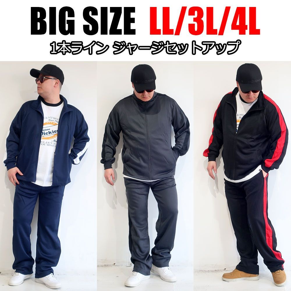 ジャージ 上下 メンズ 大きいサイズ セットアップ 3L 4L 5L