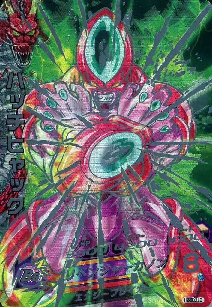 中古】ドラゴンボールヒーローズ H2-SEC LC[アルティメットレア