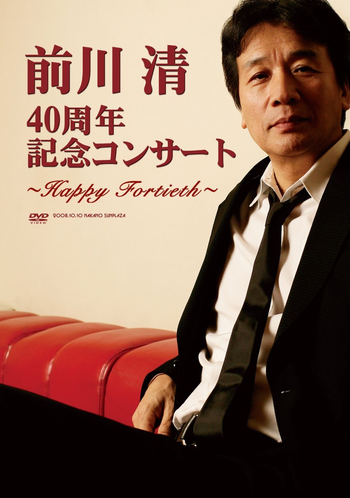 前川 清 40周年記念コンサート~Happy Fortieth~ [DVD] 【公式通販】
