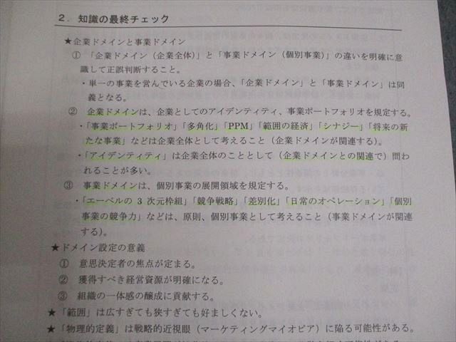 TAC 中小企業診断士講座 第1次試験対策 1次最終講義レジュメ