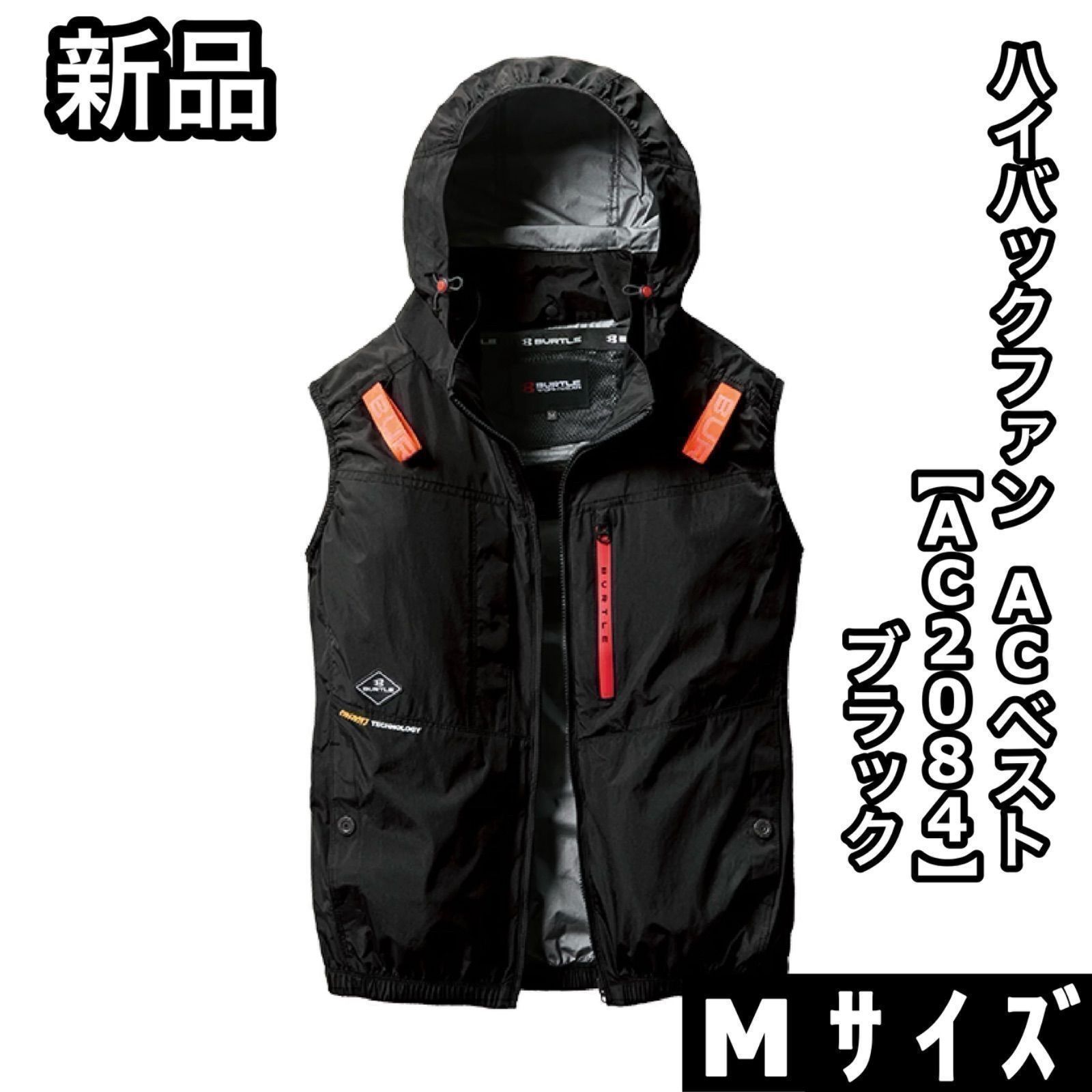 新品 BURTLE バートル AC2084 Mサイズ ハイバックファン ベスト
