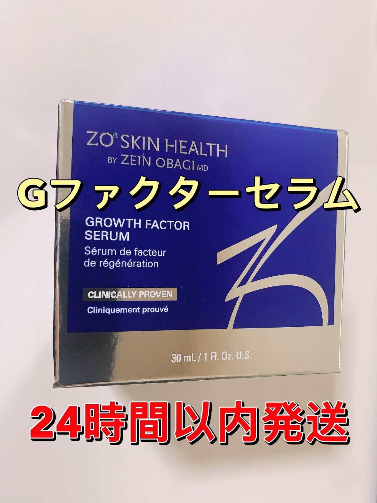 【新品未開封】ゼオスキン Gファクターセラム 30ml 美容クリーム 日本正規品