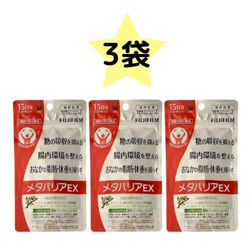 フジフィルム メタバリアEX 15日分(120錠) × 6袋 【公式通販】