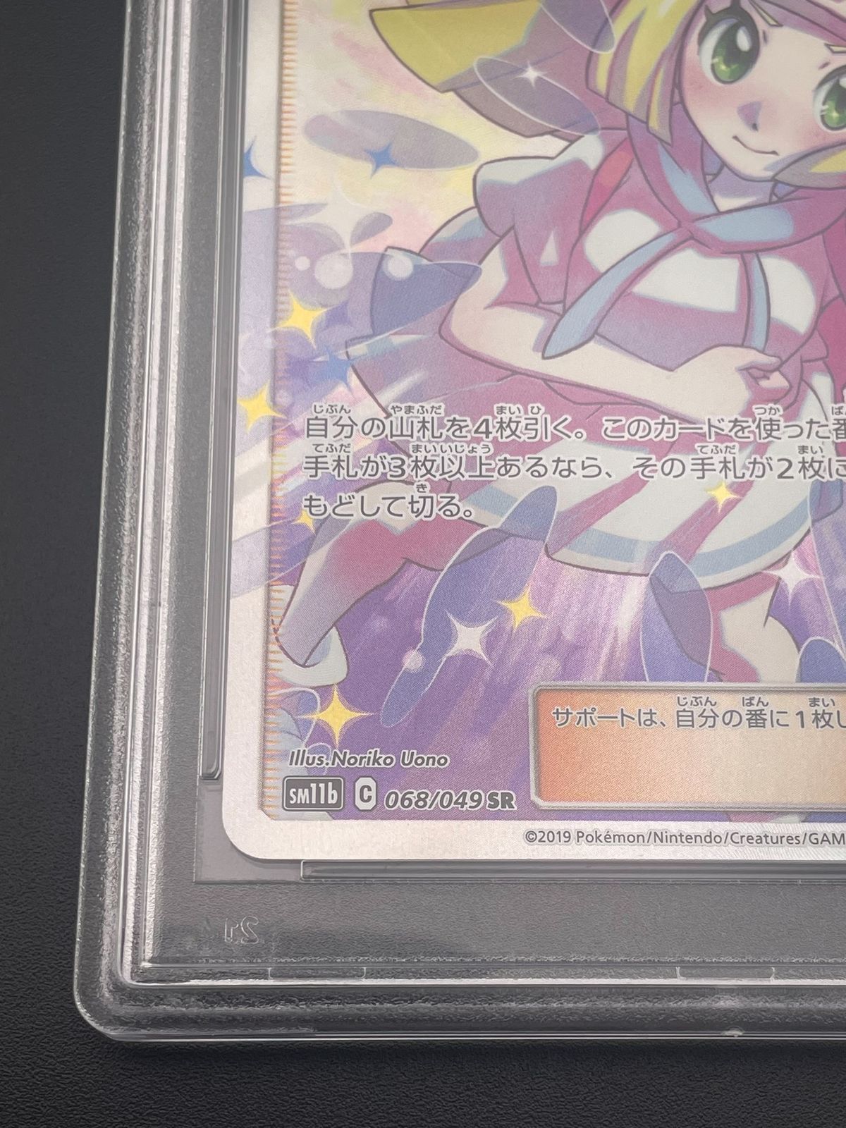 ポケモン - 【鑑定品】 PSA10 リーリエの全力 SR SM11b 068/049  強化拡張パック ドリームリーグ　ポケモンカード PSA10鑑定済〕リーリエの全力【SR】{068/049}