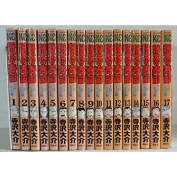 【中古】将太の寿司-全国大会編- 全17巻完結 (少年マガジンコミックス) [ コミックセット]
