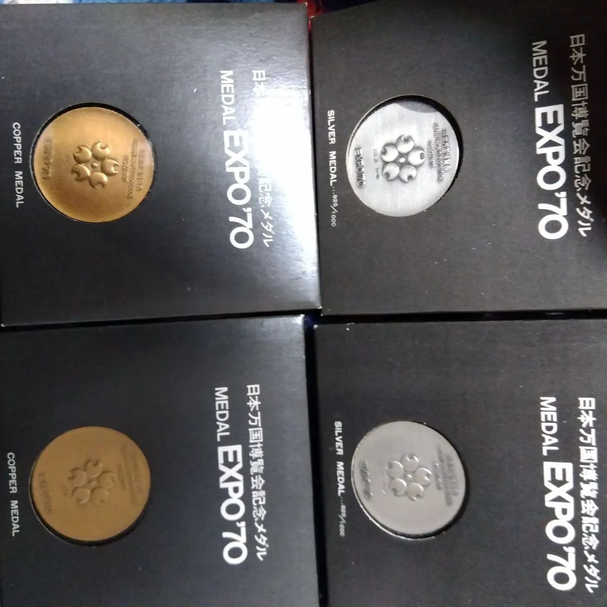 日本万国博覧会記念メダル EXPO 70 エキスポ メダル 記念 シルバー 銀 銅 セット 925 - étranger - メルカリ