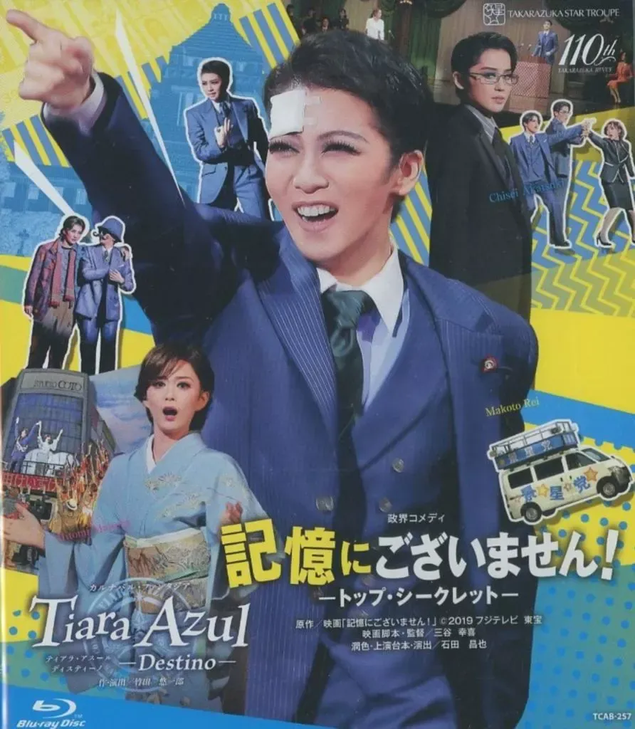 2025年最新】宝塚 dvd 記憶にございませんの人気アイテム - メルカリ