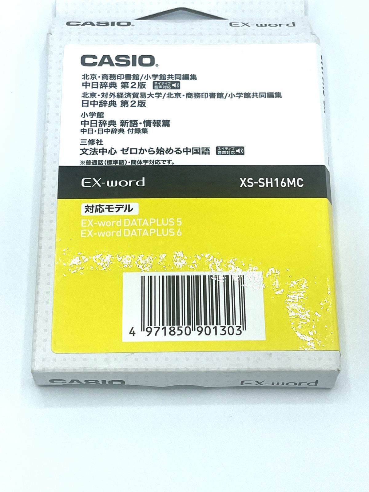 カシオ計算機 電子辞書用コンテンツ(microSDカード版) 中日辞典/日中辞典 XS-SH16MC Amazon | カシオ 電子辞書 追加コンテンツmicroSDカード版 中日辞典 日