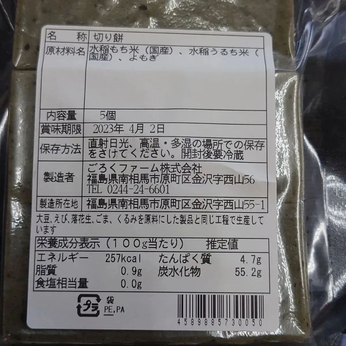切り餅（柿餅・草餅・じゅうねん餅）5個入×3袋-8
