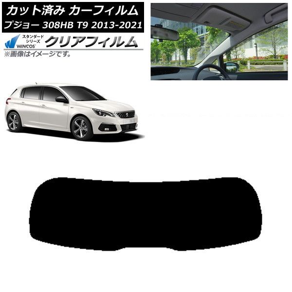 カーフィルム プジョー 308 T9 ハッチバック 2014年～2021年 リアガラス 1枚型 WINCOS クリア IR90HD AP-WFHD0356-R1
