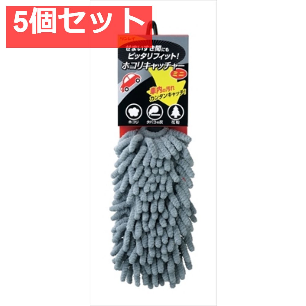 マイクロカーダスター ホコリキャッチャー ミニ グレー 5個セット まとめ売り