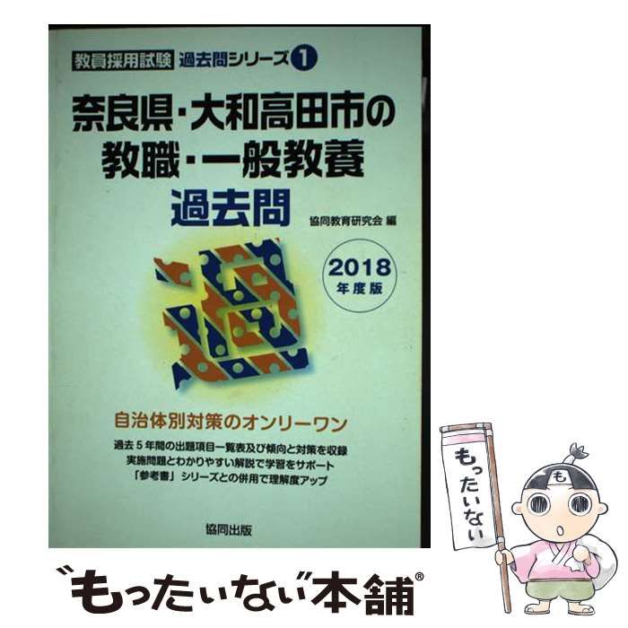 山梨県の教職・一般教養過去問 2018年度版 (教員採用試験「過去