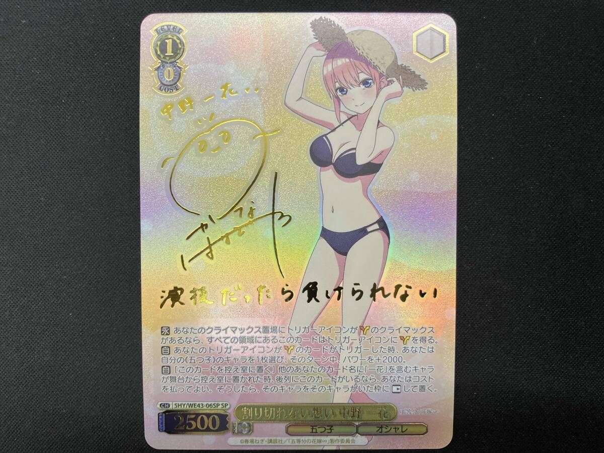 ① (美品) 割り切れない想い 中野 一花(サイン入り) SP 5HY/WE43-06SPの