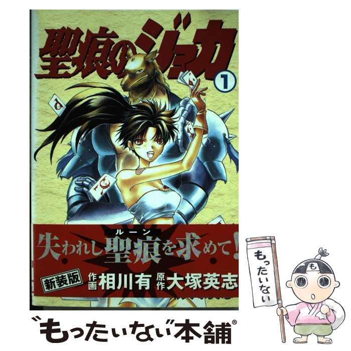 中古】 聖痕のジョカ 1 (Dengeki Comics 20-6) / 相川有、大塚