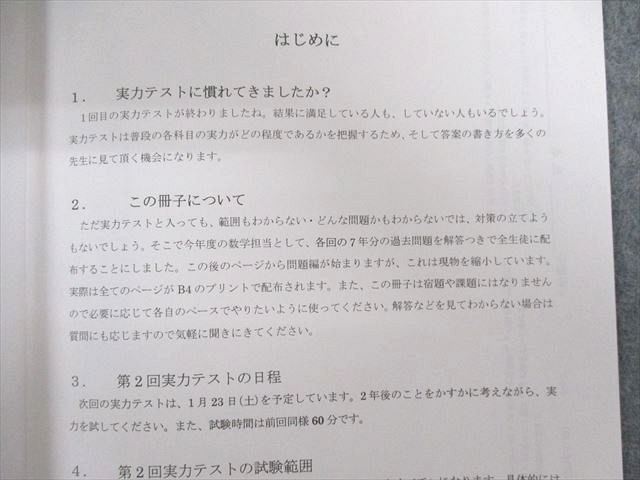 専門ショップ 開成 実力テスト(数学) 過去問集 参考書 - education