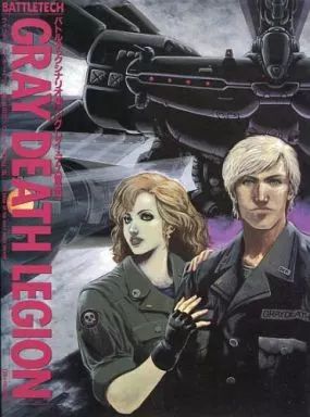 ボードゲーム バトルテック メックウォーリアーRPGシナリオ集2 グレイ デス軍団