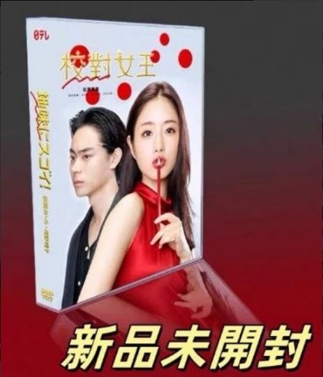 地味にスゴイ!校閲ガール・河野悦子 DVD-BOX〈8枚組〉TV+SP+OST