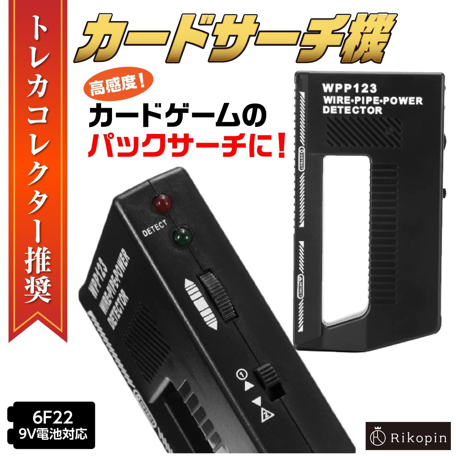 人気商品】遊戯王 デュエマ 探知機 ポケモン サーチ機 カード レアカード トレカ ポケカ トレーディングカード ワンピース 無音 金属探知機 電池  ライト カードサーチ機 測り はかり - メルカリ