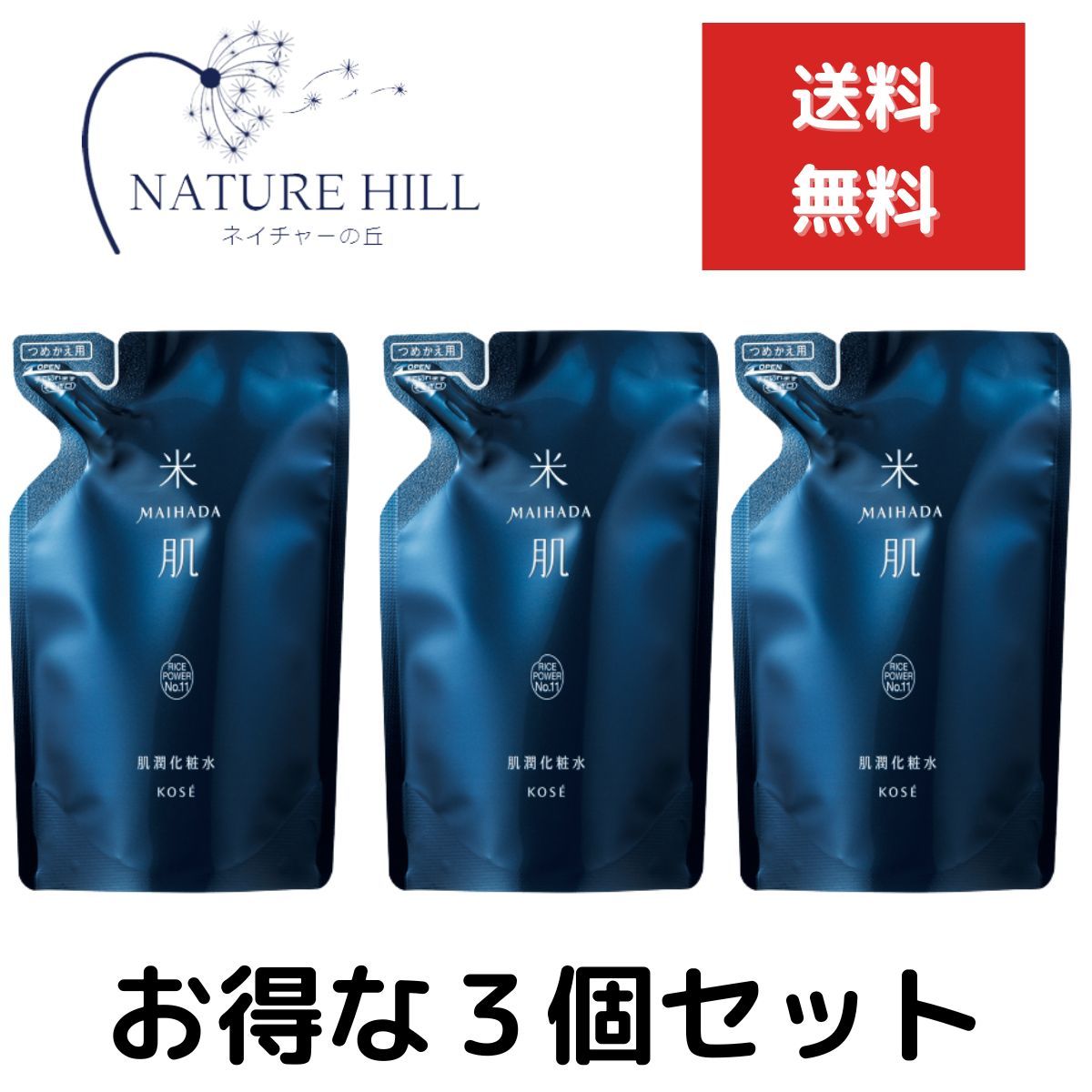 米肌(MAIHADA) 肌潤化粧水（つめかえ用） 110ml 3個セット つめかえ用