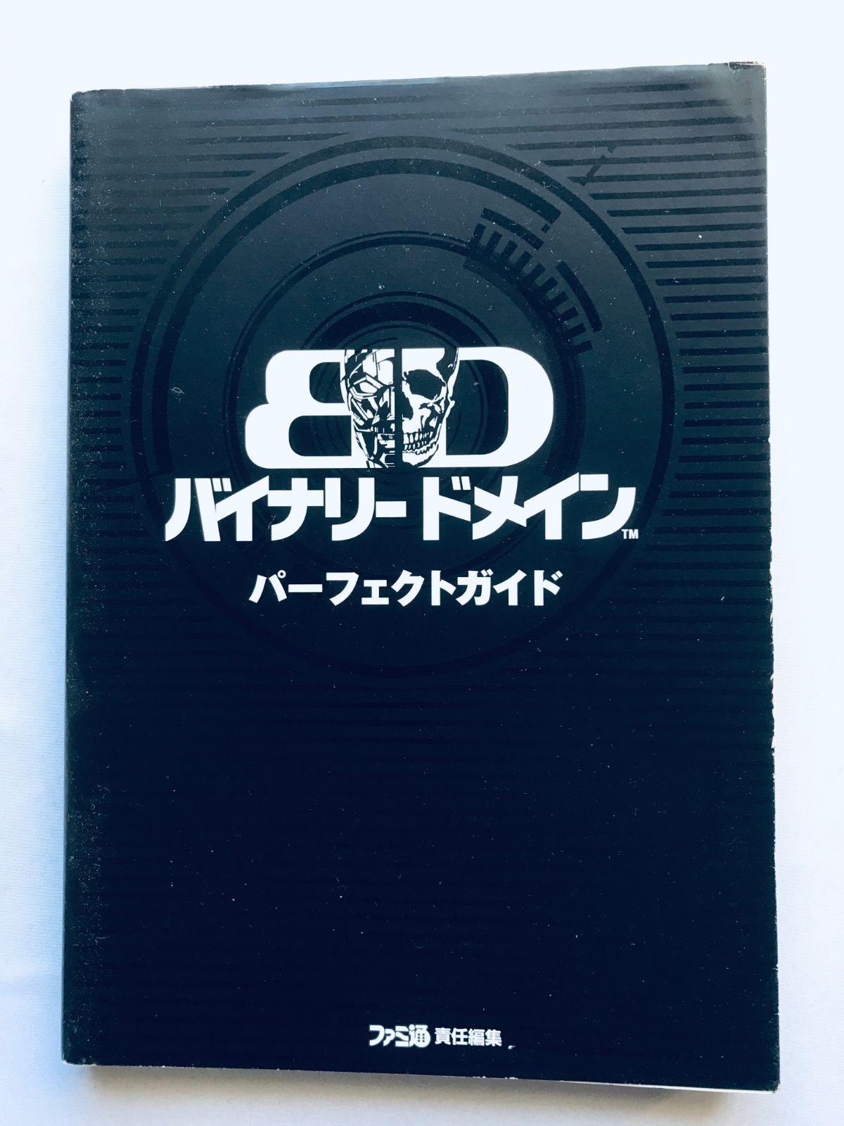 Amazon.co.jp: バイナリー ドメイン パーフェクトガイド (ファミ