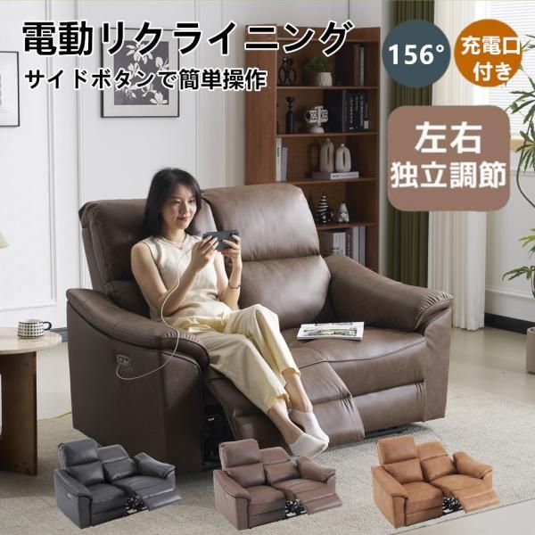 電動 リクライニング 電動ソファ 2人掛けソファ USB Type-C充電口付き 156° リクライニングソファ 2人掛け オットマン一体型 電動ソファ リクライニングチェア