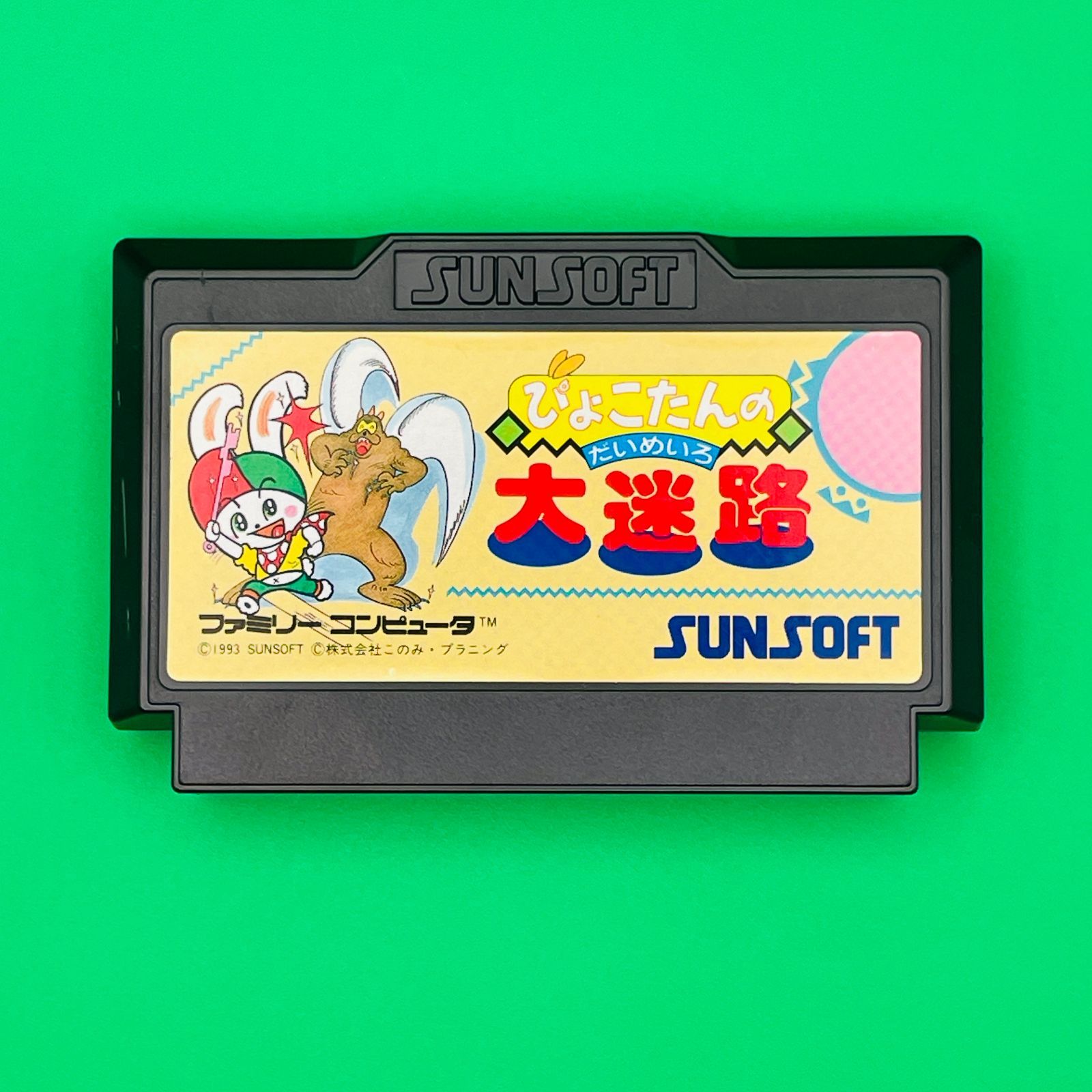 ◇201 【希少】任天堂 Nintendo ニンテンドー ぴょこたんの大迷路 だい 