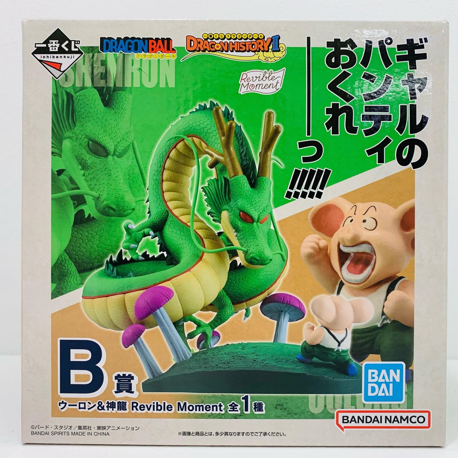ドラゴンボール Reviable Moment B賞 シェンロン 中古 フィギュア B賞 ウーロン＆神龍-RevibleMoment ドラゴンボール