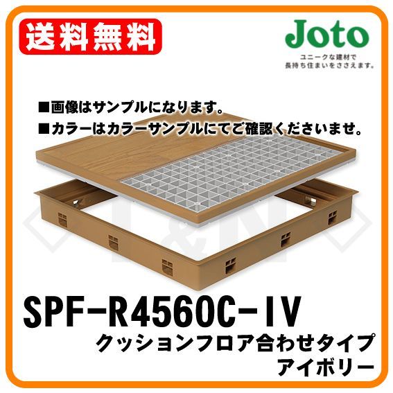 城東テクノ SPF-R4560C-IV 高気密型床下点検口 アイボリー