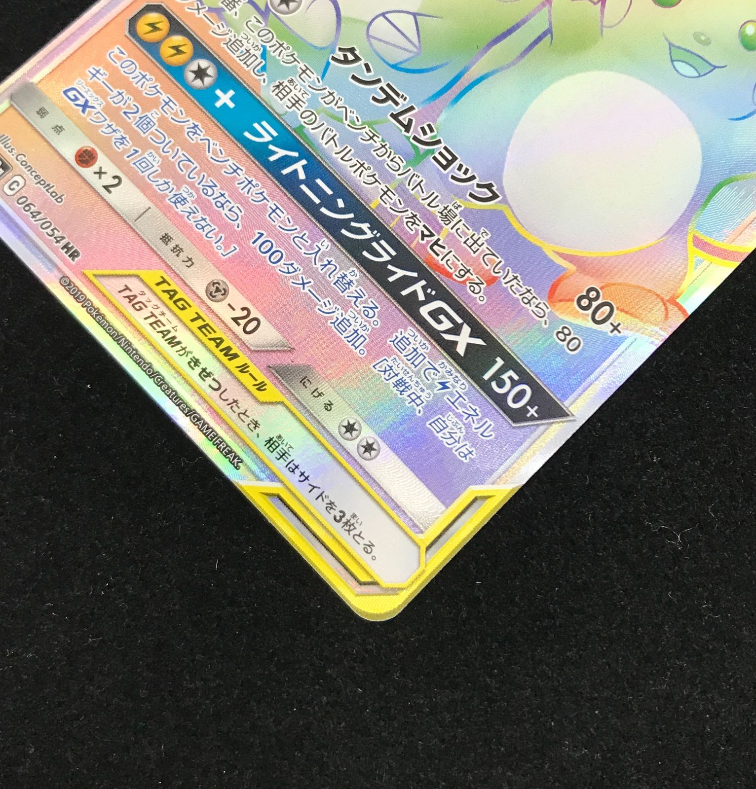 ポケモンカードゲーム ポケカ ライチュウ＆アローラライチュウGX