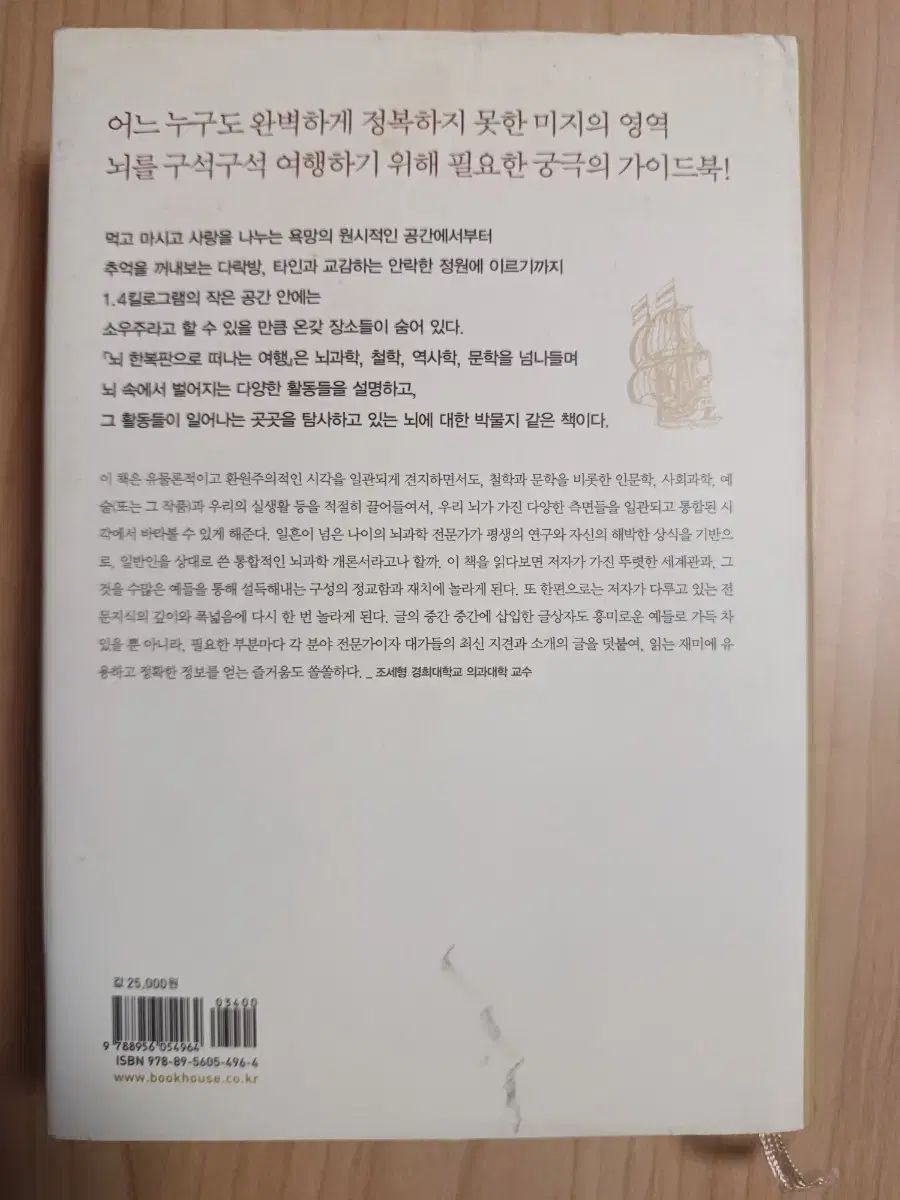 脳の中心へ 去る 旅行 腸 ディディエ ヴィンセント