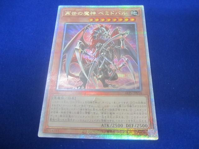 トレカ 遊戯王 ALIN-JP016 再世の魔神 ベミドバル 25thシークレット