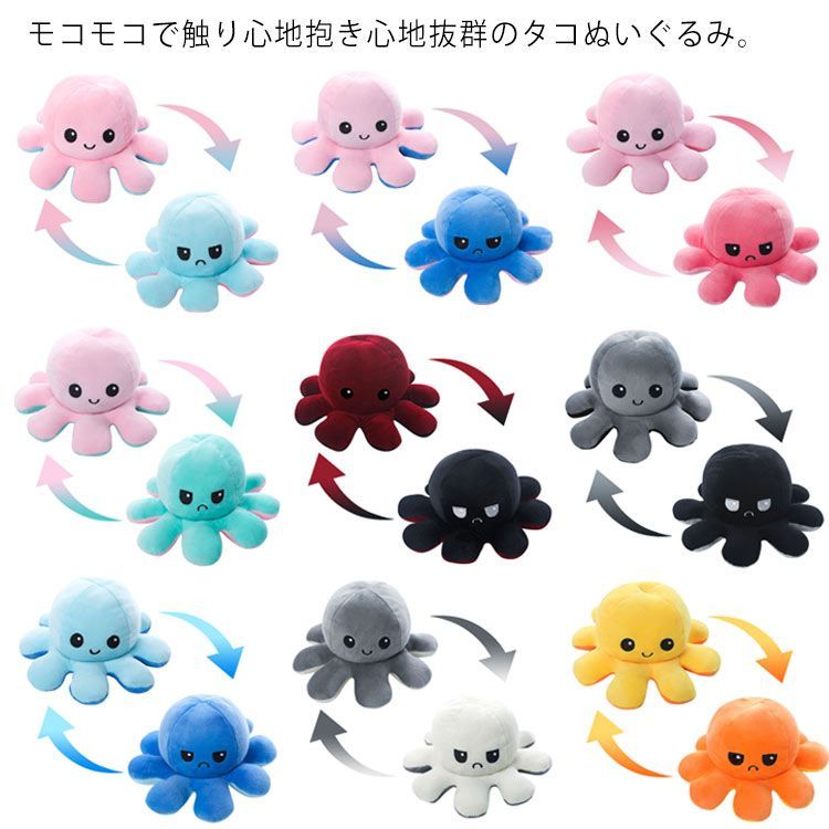 リバーシブルたこ タコ ぬいぐるみ リバーシブル たこ 蛸 20cm 怒る顔 笑い顔 動物