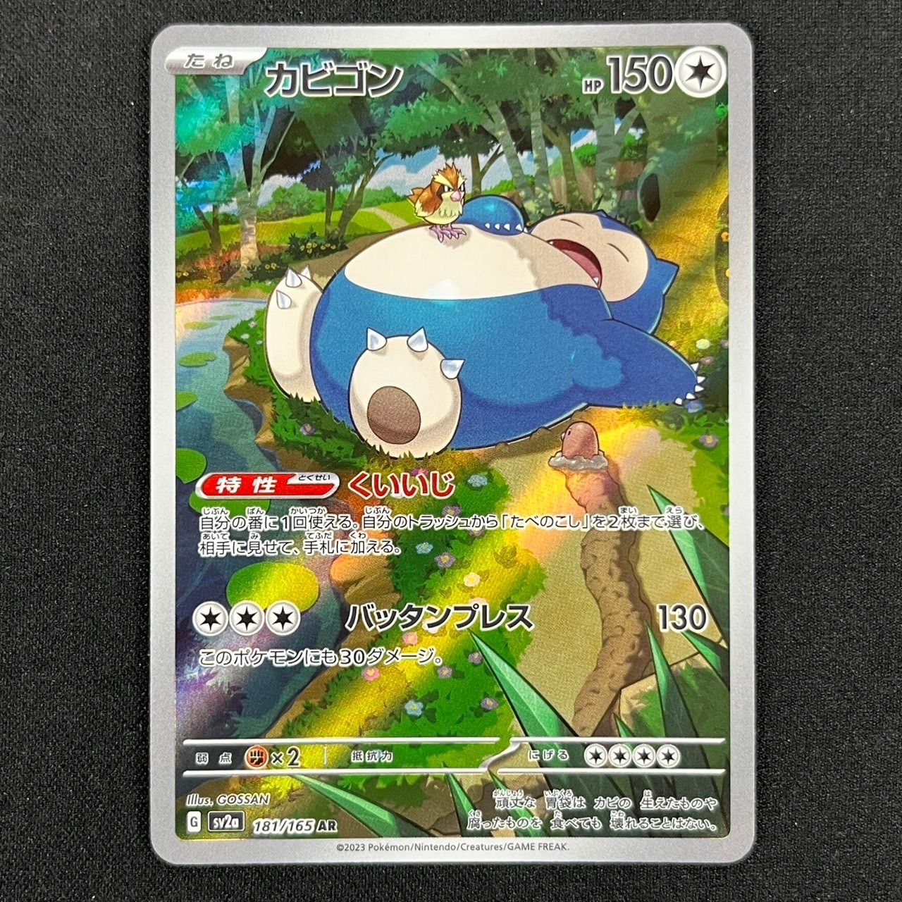 カビゴン AR SV2a 181/165 ポケモンカード151 - メルカリ