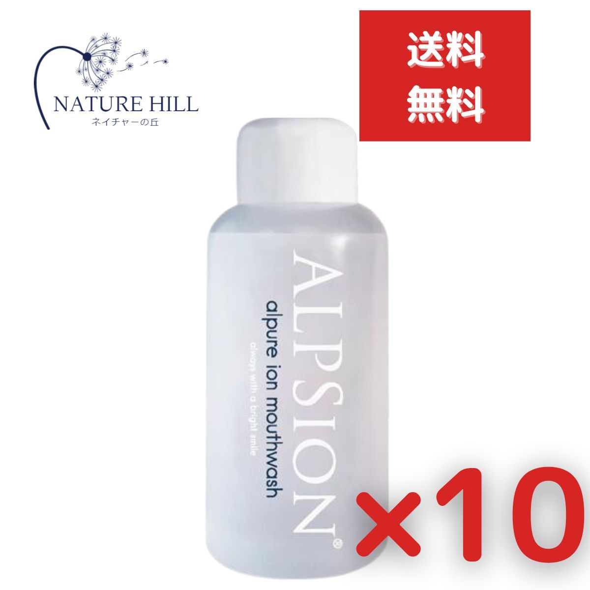 アルピジョン アルピュア イオンマウスウォッシュ 洗口液  500mL 10個セット 口内洗浄 歯周病 口 口臭ケア メンズ ブレスケア レディース 歯 ホワイトニング 歯磨き オーラルケア イオン