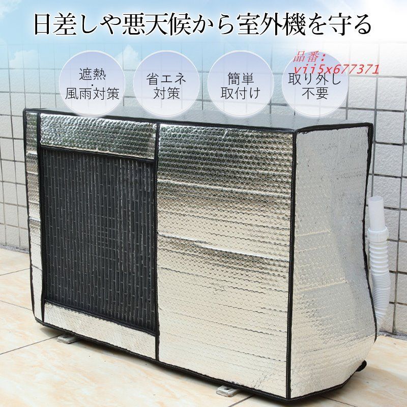 エアコン室外機カバー エアコンカバー 室外機用 日・雨・雪・風 遮熱保護 温度上昇 抑える 防水 防塵 保温 防雨 反射素材 日よけ  エアコン室外機カバー 固定用ベルト付き 室外機保護カバー 機を守る 劣化防止 汚れ防止 日焼け止め アルミ箔素材 断熱 保温 防水 防塵 日よ ... エアコン室外機カバー エアコンカバー 室外機用 日・雨・雪・風 遮熱保護 劣化防止 省エネ 防水 防塵 保温 防雨 日焼け止め 簡単