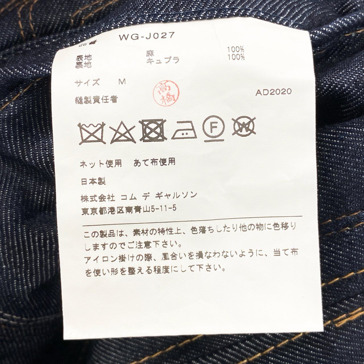 35i9 JUNYA WATANABE COMME des GARCONS MAN リネンデニム 3B