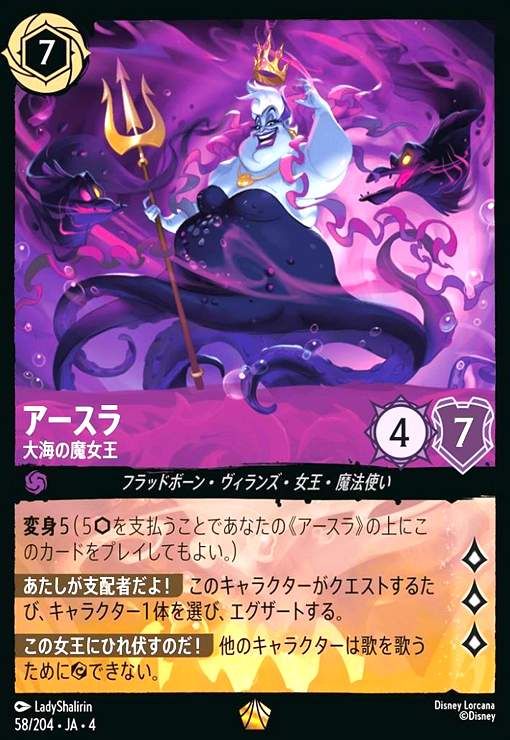 ディズニーロルカナ アースラ 大海の魔女王 セットチャンピオンシップ アースラ 大海の魔女王 レジェンダリー 逆襲のアースラ