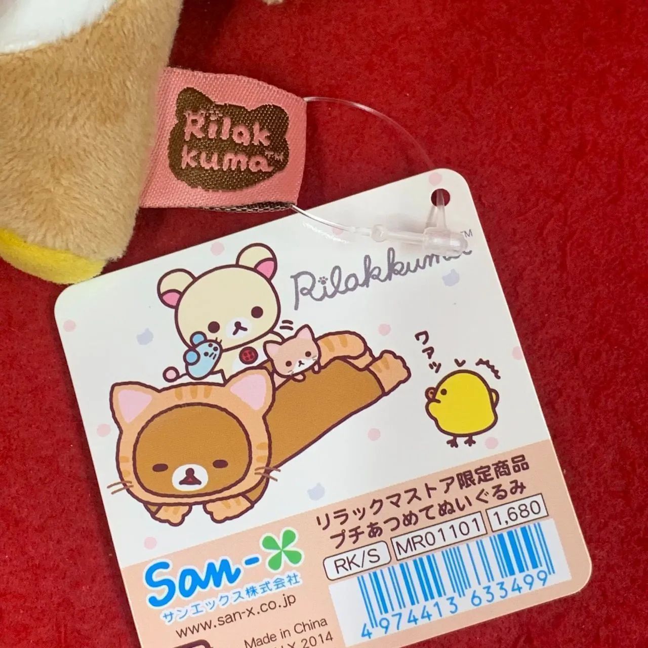 リラックマ プチあつめてぬいぐるみ リラックマストア限定商品