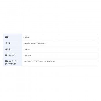 万年筆 グランセ