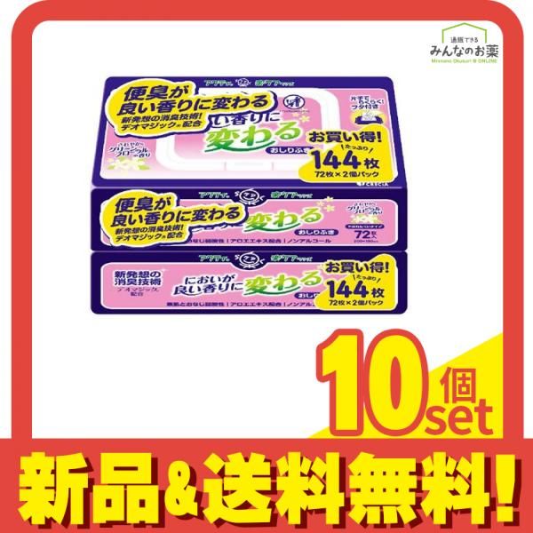 アクティ においが良い香りに変わるおしりふき 144枚入 72枚×2個パック 10個セット