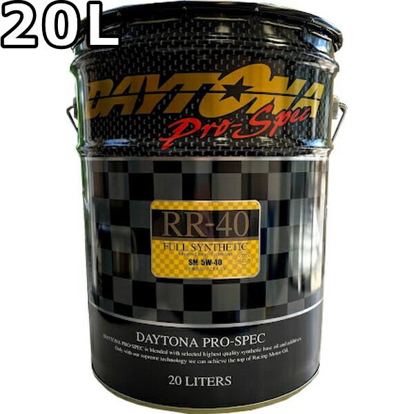 デイトナ プロスペック RR-40 5W-40 SM/CF C3 フルシンセティック 20L DAYTONA Pro-Spec RR