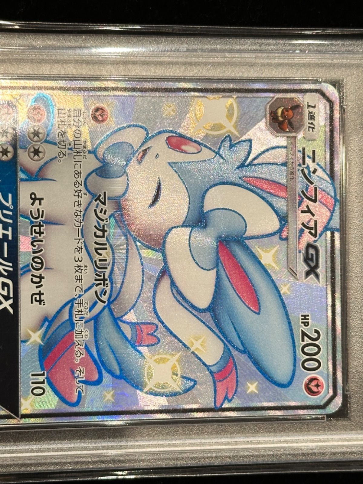 ニンフィアGX 238/150 SSR ニンフィアGX(238/150 SSR) | SSR | ドラゴンスター | ポケモン
