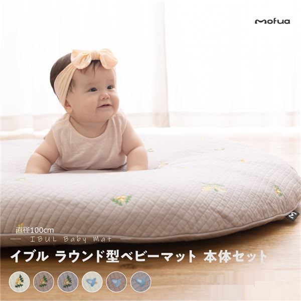 mofua（モフア）イブル ラウンド型 丸洗いできるベビーマット 刺繍入（ロケッ