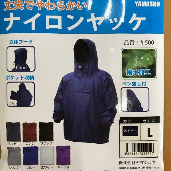 ヤッケ ナイロンヤッケ ネイビー M・L・LL・3L ＃500 - メルカリ