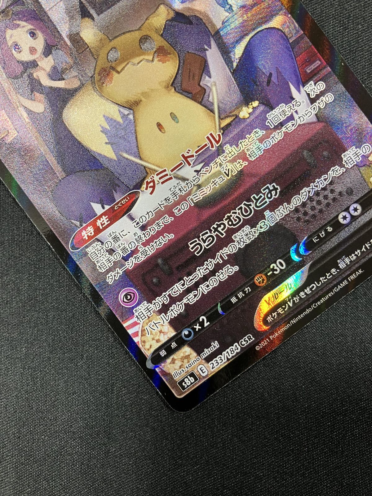 ミミッキュV CSR S8b VMAXクライマックス ポケモンカード 51iMI2jI9SL._AC_SY200_QL15_.jpg
