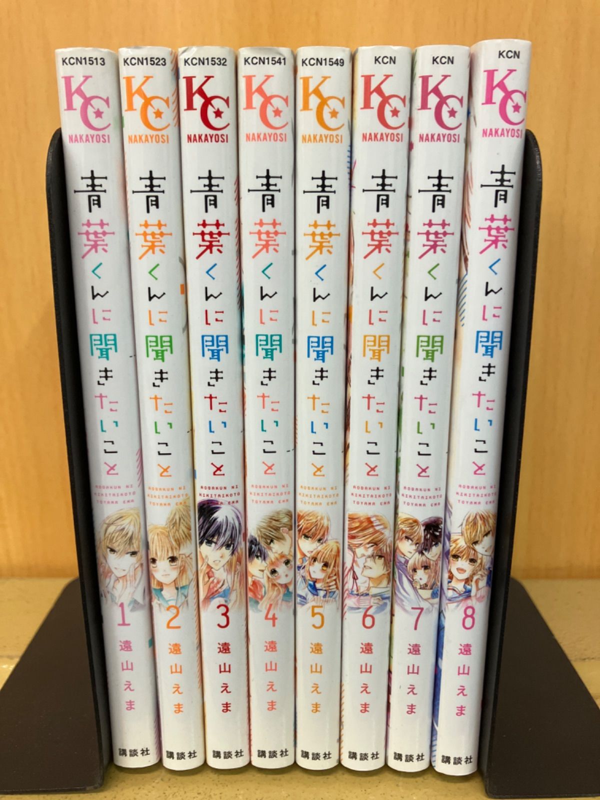 青葉くんに聞きたいこと 全巻（全8巻セット・完結）遠山えま