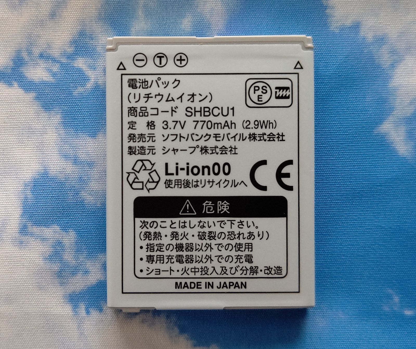 メルカリShops - ソフトバンク 電池パック SHBCU1 純正 新品未使用