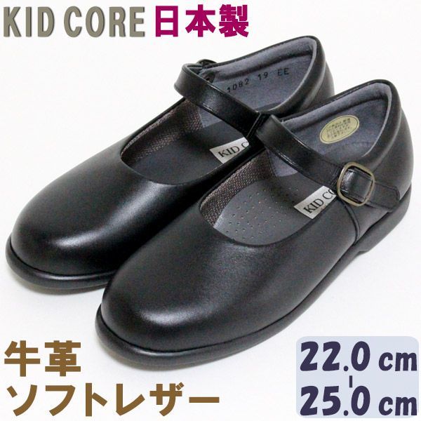 子供フォーマル靴 本革ソフトレザー ストラップ L 22.0〜25.0cm KID CORE KC1082L モールドソール 内側メッシュ 牛革 フォーマルシューズ ハーフサイズあり