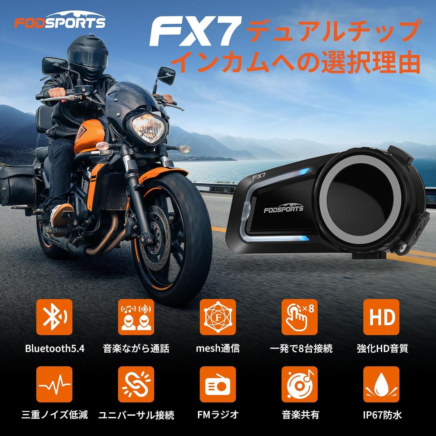FODSPORTS バイク インカム FX7 メッシュ インカム デュアル FODSPORTS バイク インカム FX7 メッシュ インカム デュアル