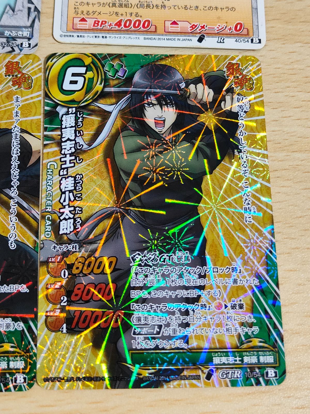 aca101 ミラクルバトルカードダス 銀魂 桂小太郎 さかもとたつま